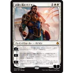 画像1: 【JPN】試練に臨むギデオン/Gideon of the Trials[AKH_014M]