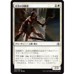 画像1: 【JPN】信念の決闘者/Trueheart Duelist[AKH_035U]