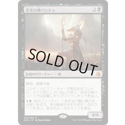 画像1: 【JPN】栄光の神バントゥ/Bontu the Glorified[AKH_082M]