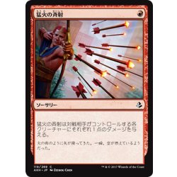 画像1: 【JPN】猛火の斉射/Blazing Volley[AKH_119C]
