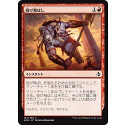 画像1: 【JPN】投げ飛ばし/Fling[AKH_132C]