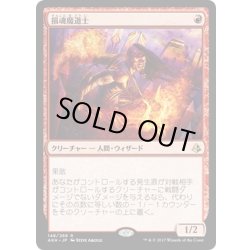 画像1: 【JPN】損魂魔道士/Soul-Scar Mage[AKH_148R]