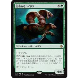 画像1: 【JPN】名誉あるハイドラ/Honored Hydra[AKH_172R]