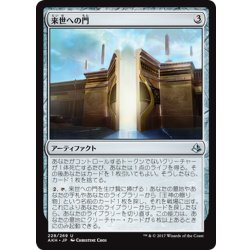 画像1: 【JPN】来世への門/Gate to the Afterlife[AKH_228U]