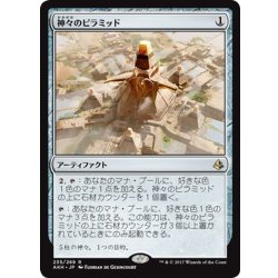 画像1: 【JPN】神々のピラミッド/Pyramid of the Pantheon[AKH_235R]