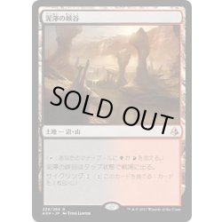 画像1: 【JPN】泥濘の峡谷/Canyon Slough[AKH_239R]
