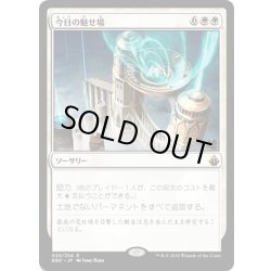 画像1: 【JPN】今日の魅せ場/Play of the Game[MTG_BBD_029R]