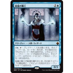 画像1: 【JPN】秘儀の職工/Arcane Artisan[MTG_BBD_033M]