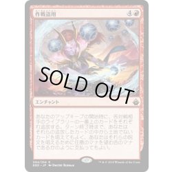 画像1: 【JPN】作戦盗用/Stolen Strategy[MTG_BBD_064R]