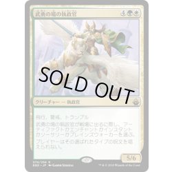 画像1: 【JPN】武勇の場の執政官/Archon of Valor's Reach[MTG_BBD_074R]