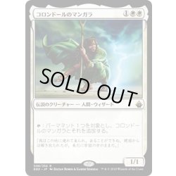 画像1: 【JPN】コロンドールのマンガラ/Mangara of Corondor[MTG_BBD_098R]