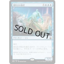 画像1: 【JPN】潮吹きの暴君/Tidespout Tyrant[MTG_BBD_134R]