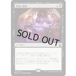 画像1: 【JPN】悪魔の意図/Diabolic Intent[MTG_BBD_141R]