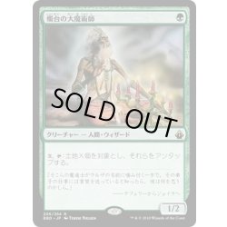 画像1: 【JPN】燭台の大魔術師/Magus of the Candelabra[MTG_BBD_206R]