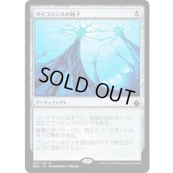 画像1: 【JPN】マイコシンスの格子/Mycosynth Lattice[MTG_BBD_241M]