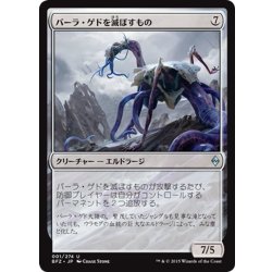 画像1: 【JPN】バーラ・ゲドを滅ぼすもの/Bane of Bala Ged[MTG_BFZ_001U]