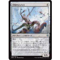 画像1: 【JPN】不死のビヒモス/Deathless Behemoth[MTG_BFZ_005U]