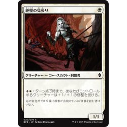 画像1: 【JPN】絶壁の見張り/Cliffside Lookout[MTG_BFZ_020C]