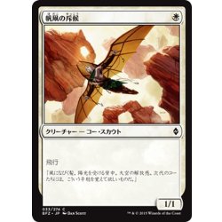 画像1: 【JPN】帆凧の斥候/Kitesail Scout[MTG_BFZ_033C]