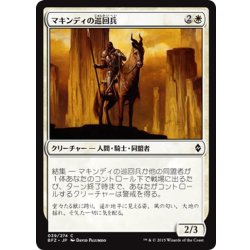 画像1: 【JPN】マキンディの巡回兵/Makindi Patrol[MTG_BFZ_039C]