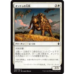 画像1: 【JPN】オンドゥの大角/Ondu Greathorn[MTG_BFZ_040C]