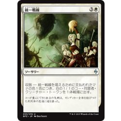 画像1: 【JPN】統一戦線/Unified Front[MTG_BFZ_053U]