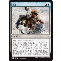 画像1: 【JPN】逆境/Adverse Conditions[MTG_BFZ_054U]
