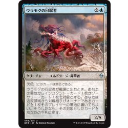 画像1: 【JPN】ウラモグの回収者/Ulamog's Reclaimer[MTG_BFZ_068U]