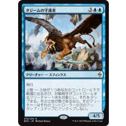 画像1: 【JPN】タジームの守護者/Guardian of Tazeem[MTG_BFZ_078R]