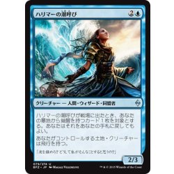 画像1: 【JPN】ハリマーの潮呼び/Halimar Tidecaller[MTG_BFZ_079U]
