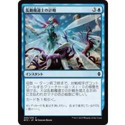 画像1: 【JPN】乱動魔道士の計略/Roilmage's Trick[MTG_BFZ_083C]