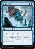【JPN】巻き締め付け/Tightening Coils[MTG_BFZ_086C]