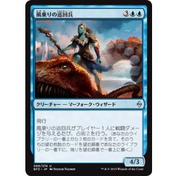 画像1: 【JPN】風乗りの巡回兵/Windrider Patrol[MTG_BFZ_089U]