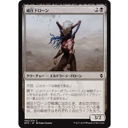 画像1: 【JPN】威圧ドローン/Dominator Drone[MTG_BFZ_092C]