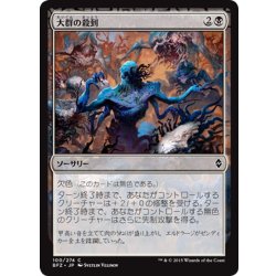 画像1: 【JPN】大群の殺到/Swarm Surge[MTG_BFZ_100C]