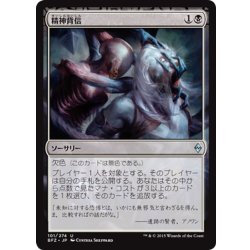 画像1: 【JPN】精神背信/Transgress the Mind[MTG_BFZ_101U]