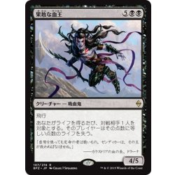 画像1: 【JPN】果敢な血王/Defiant Bloodlord[MTG_BFZ_107R]