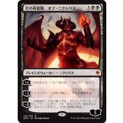 画像1: 【JPN】灯の再覚醒、オブ・ニクシリス/Ob Nixilis Reignited[MTG_BFZ_119M]