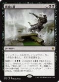 【JPN】破滅の道/Ruinous Path[MTG_BFZ_123R]