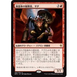 画像1: 【JPN】面晶体の掘削者、ザダ/Zada, Hedron Grinder[MTG_BFZ_162R]
