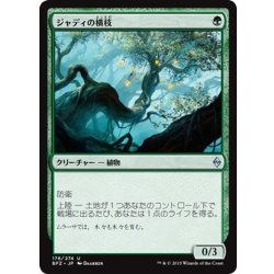 画像1: 【JPN】ジャディの横枝/Jaddi Offshoot[MTG_BFZ_176U]