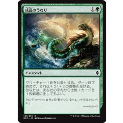 画像1: 【JPN】成長のうねり/Swell of Growth[MTG_BFZ_191C]