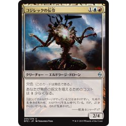 画像1: 【JPN】コジレックの伝令/Herald of Kozilek[MTG_BFZ_205U]