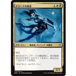 画像1: 【JPN】ドラーナの使者/Drana's Emissary[MTG_BFZ_210U]