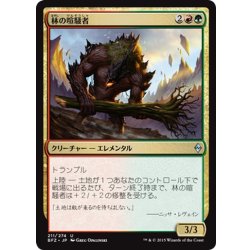 画像1: 【JPN】林の喧騒者/Grove Rumbler[MTG_BFZ_211U]