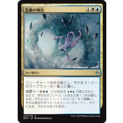 画像1: 【JPN】乱動の噴出/Roil Spout[MTG_BFZ_219U]