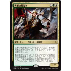 画像1: 【JPN】古参の戦導者/Veteran Warleader[MTG_BFZ_221R]