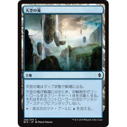 画像1: 【JPN】天空の滝/Skyline Cascade[MTG_BFZ_246C]
