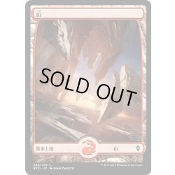 画像1: 【JPN】山/Mountain[MTG_BFZ_268L]