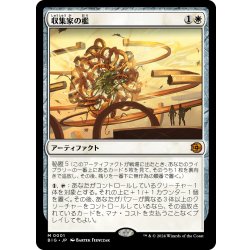 画像1: 【JPN】収集家の檻/Collector's Cage[MTG_BIG_0001_M]